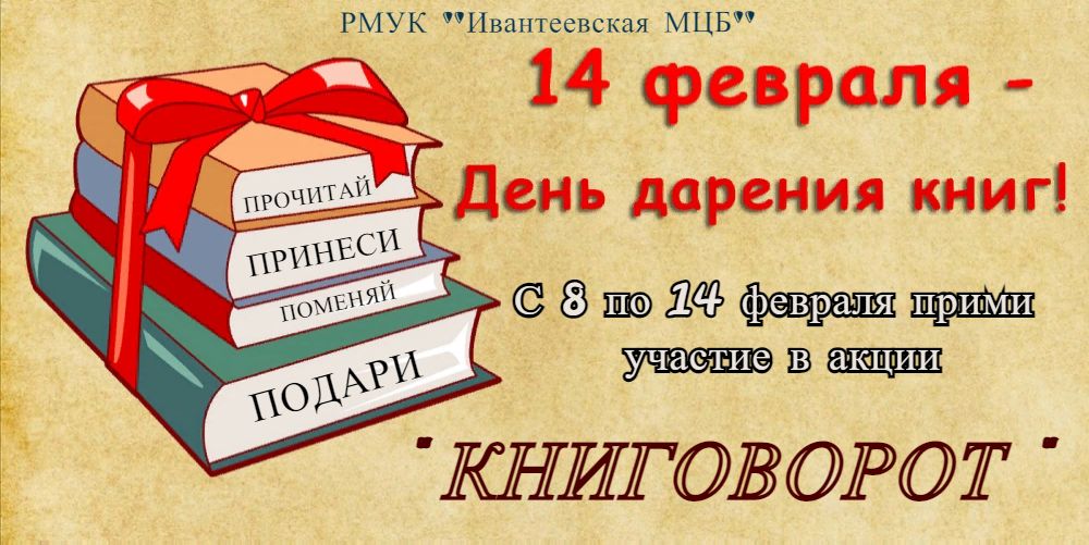 День дарения 4 мая. День дарения книг. День дарения книги в библиотеке. Акция день дарения книг. Международный день дарения книг Дарите книги с любовью.